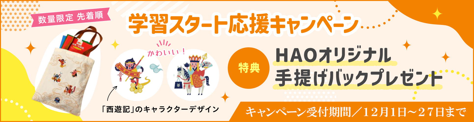 キャンペーンバナー キャンペーンバナー