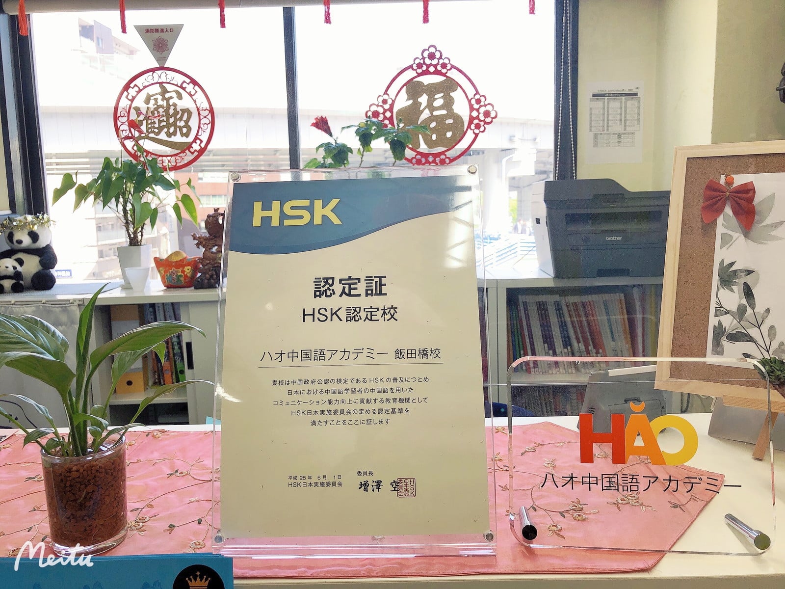 HSK事務局公認校です。