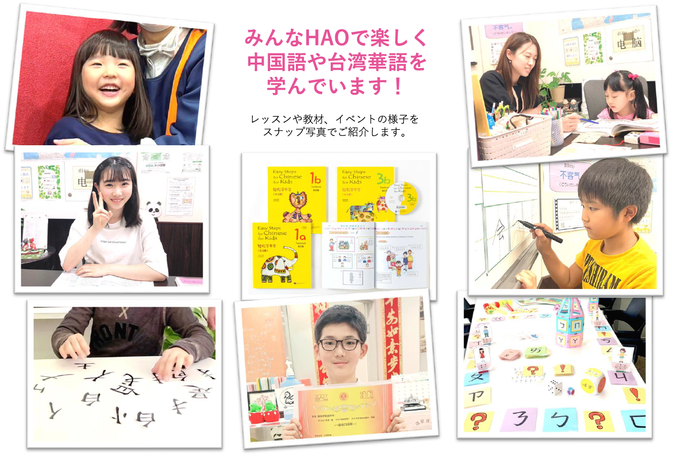 こども中国語レッスンスナップ集